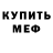 МЕТАДОН кристалл Emil Leon